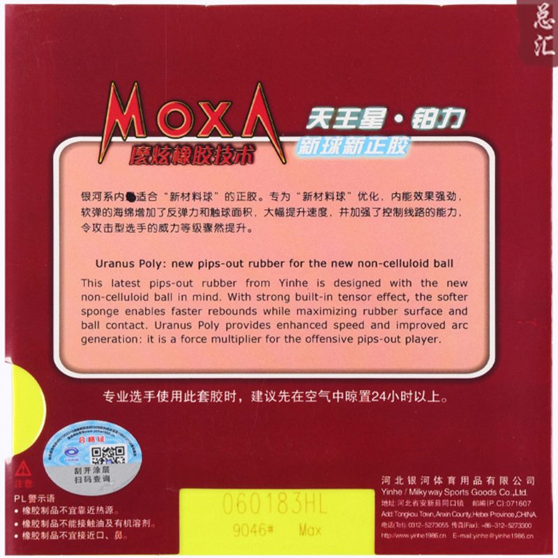 Yinhe-Uranus Poly Table Tennis - Table Tennis Review บทวิจารณ์และราคา
