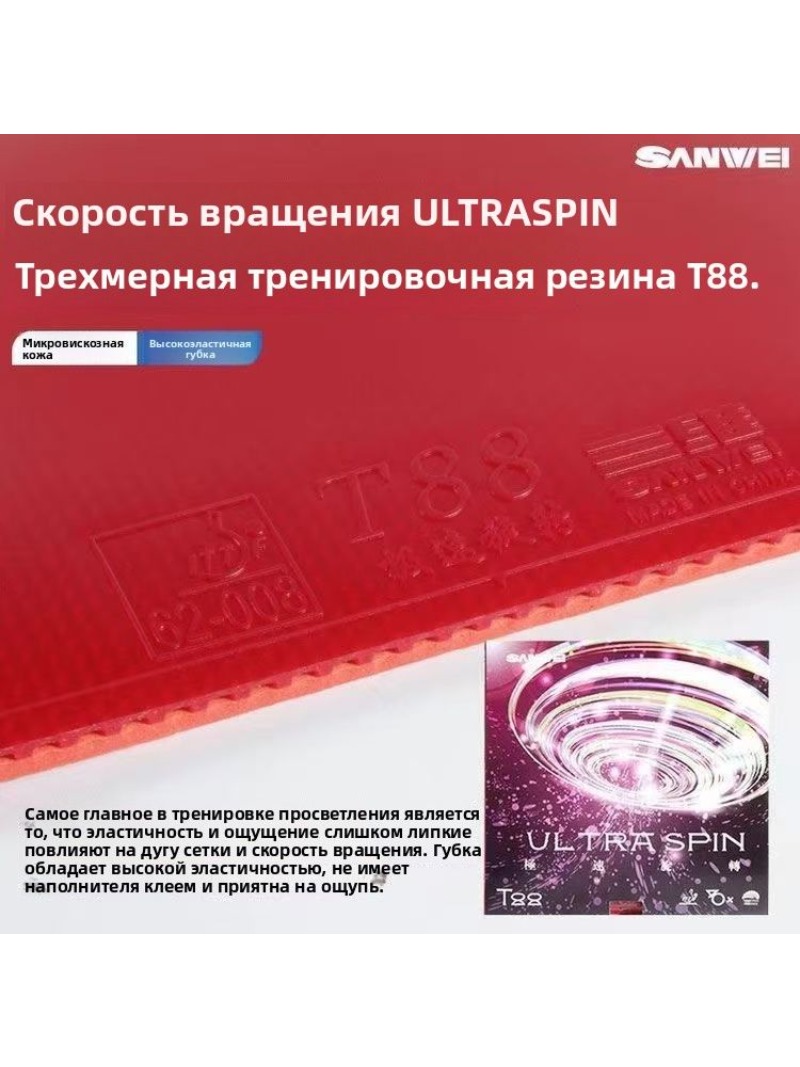 SANWEI T88 Ultra Spin Table Te - Table Tennis Racket บทวิจารณ์และราคา